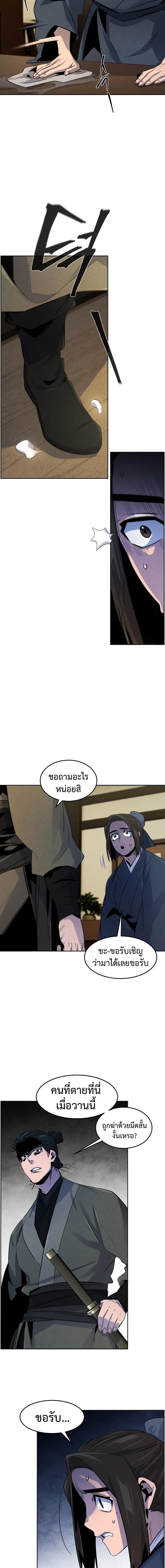 Return of the Mad Demon ตอนที่ 95 3