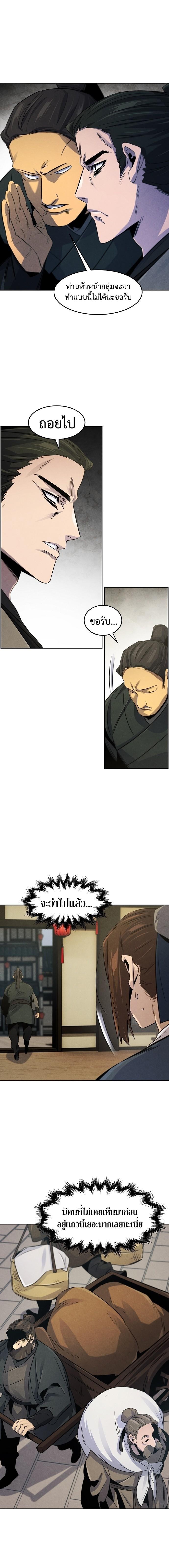 Return of the Mad Demon ตอนที่ 95 5