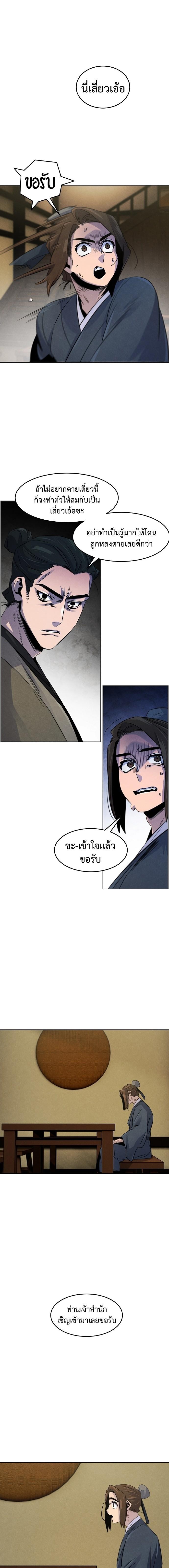 Return of the Mad Demon ตอนที่ 95 6