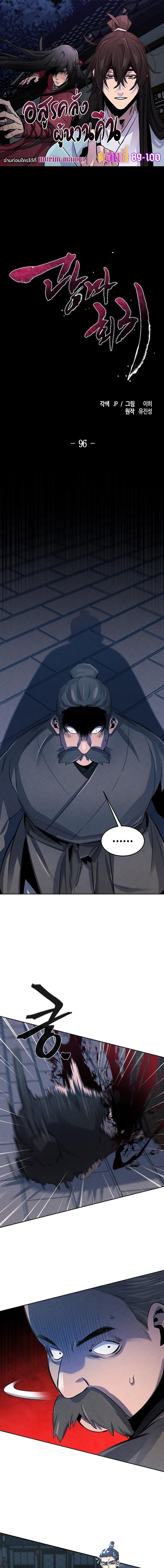 Return of the Mad Demon ตอนที่ 96 1