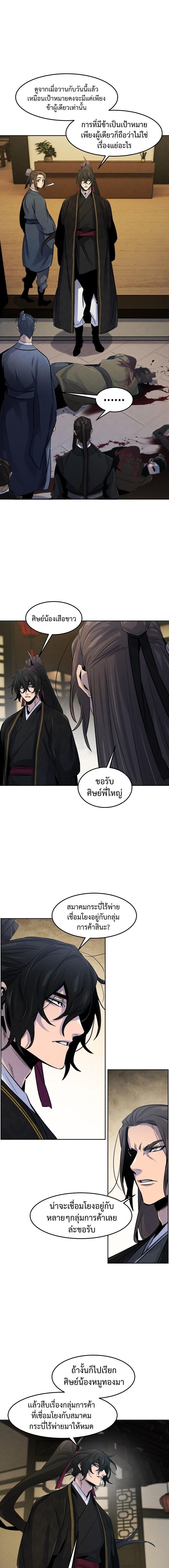 Return of the Mad Demon ตอนที่ 96 10