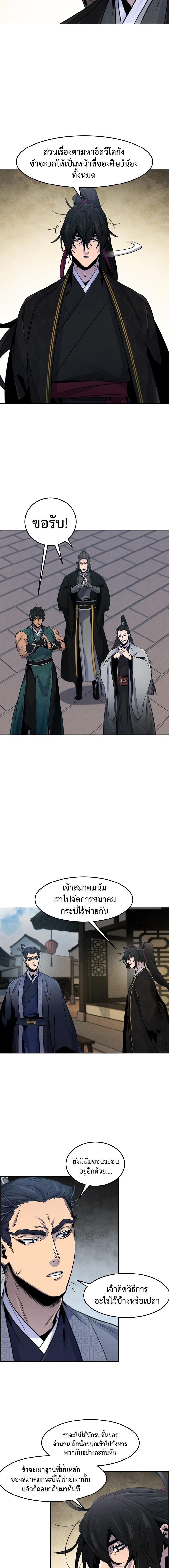 Return of the Mad Demon ตอนที่ 96 12