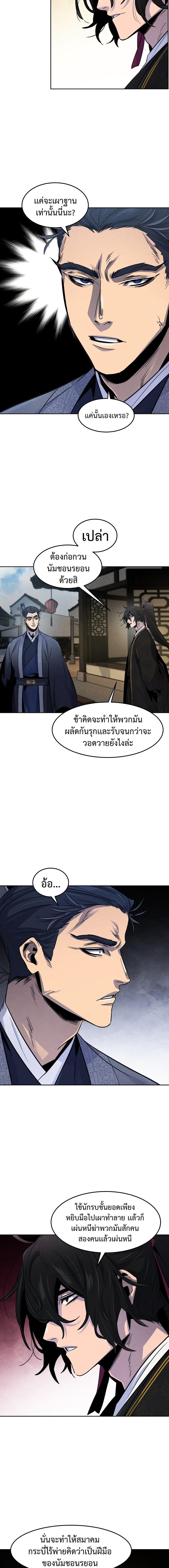 Return of the Mad Demon ตอนที่ 96 13