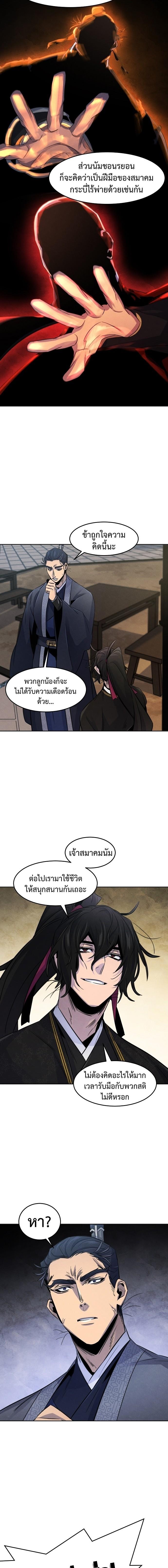Return of the Mad Demon ตอนที่ 96 14