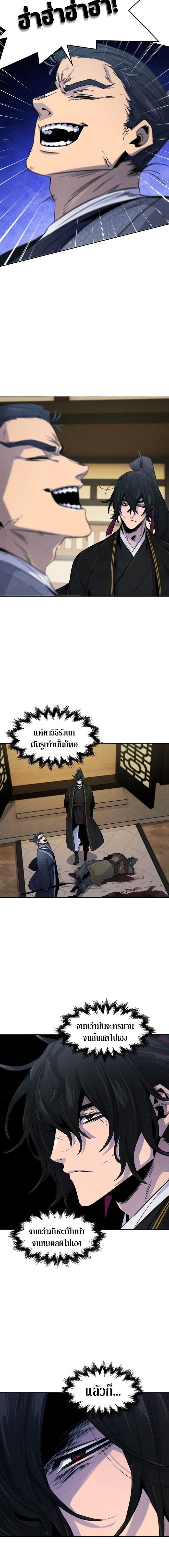 Return of the Mad Demon ตอนที่ 96 15
