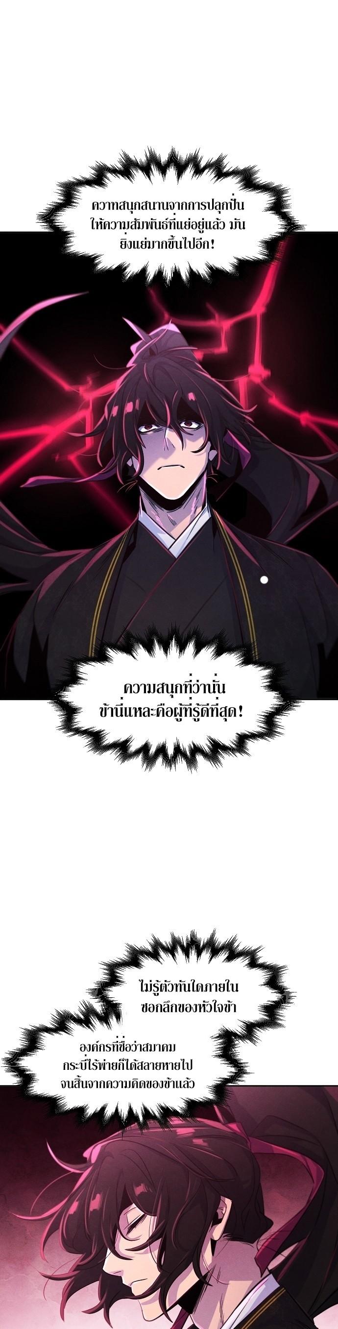 Return of the Mad Demon ตอนที่ 96 16