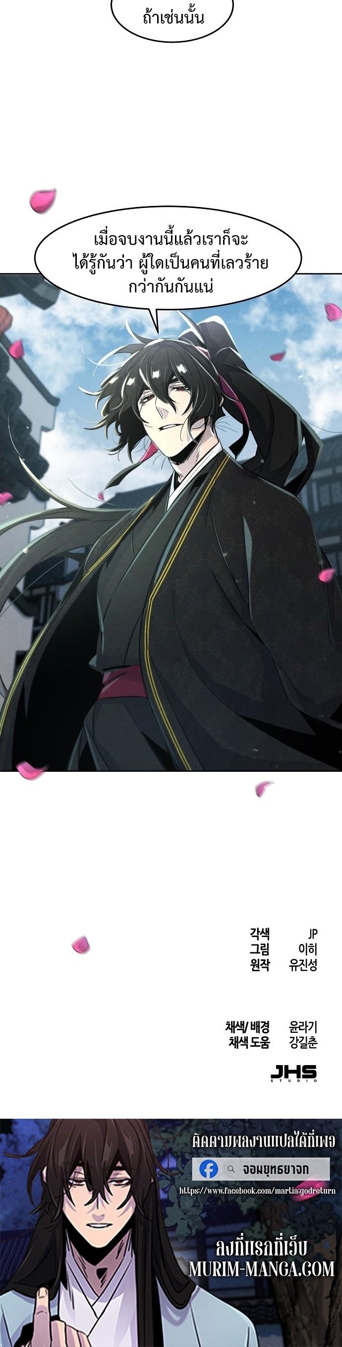 Return of the Mad Demon ตอนที่ 96 18