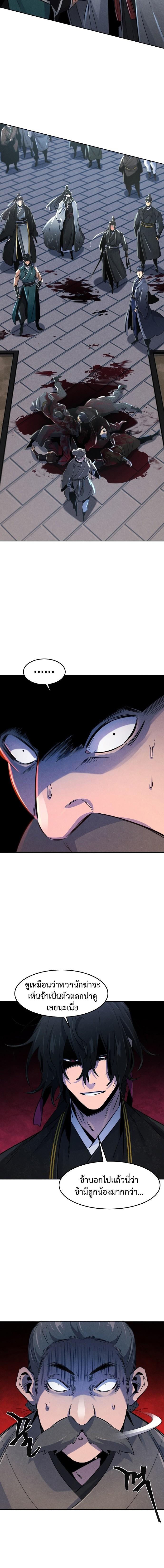 Return of the Mad Demon ตอนที่ 96 3