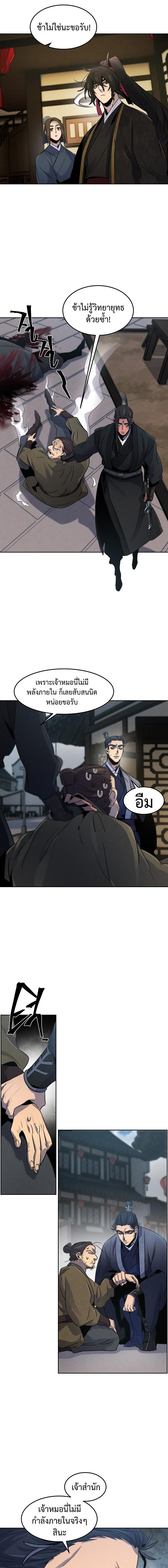 Return of the Mad Demon ตอนที่ 96 6