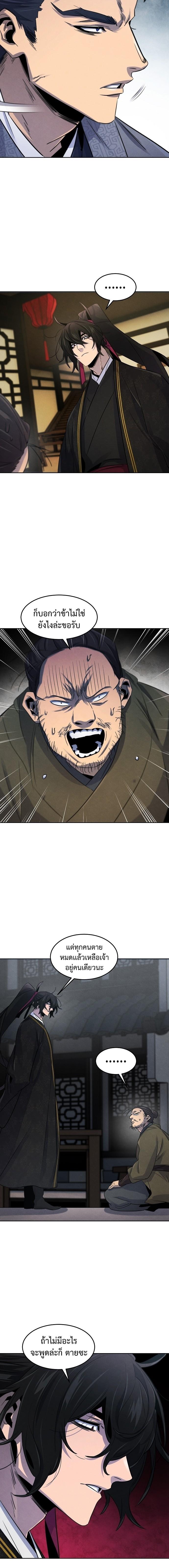 Return of the Mad Demon ตอนที่ 96 7