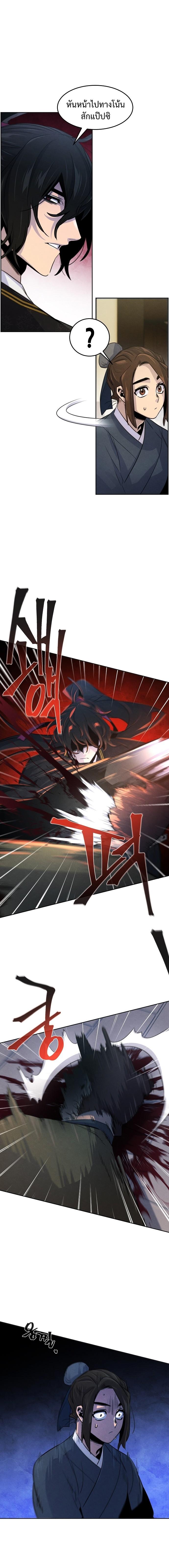 Return of the Mad Demon ตอนที่ 96 9