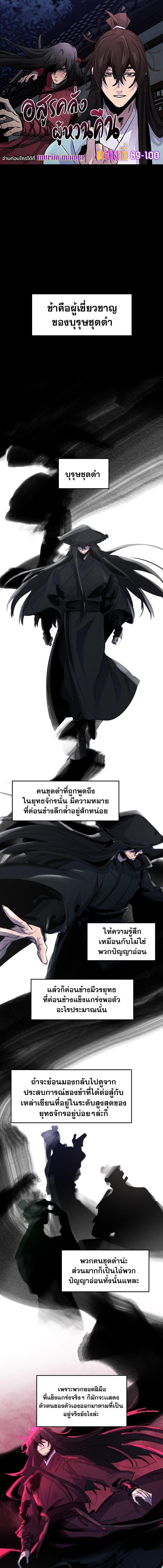 Return of the Mad Demon ตอนที่ 97 1