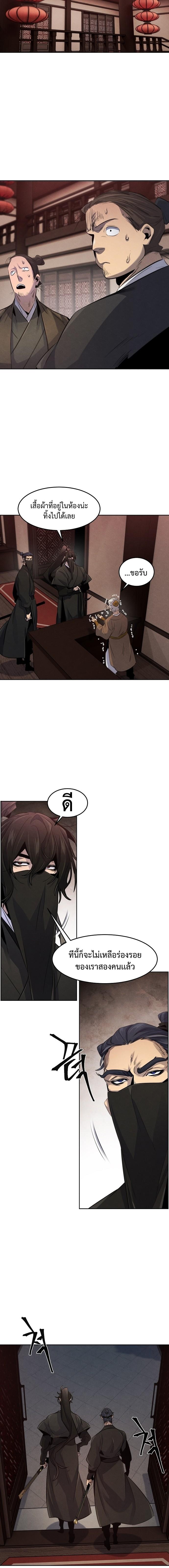 Return of the Mad Demon ตอนที่ 97 10