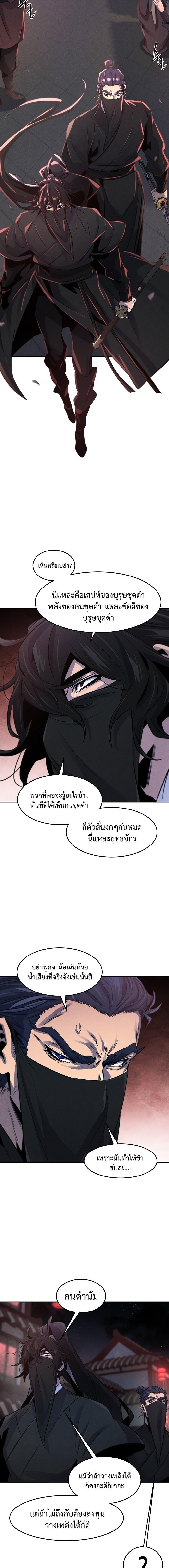 Return of the Mad Demon ตอนที่ 97 12