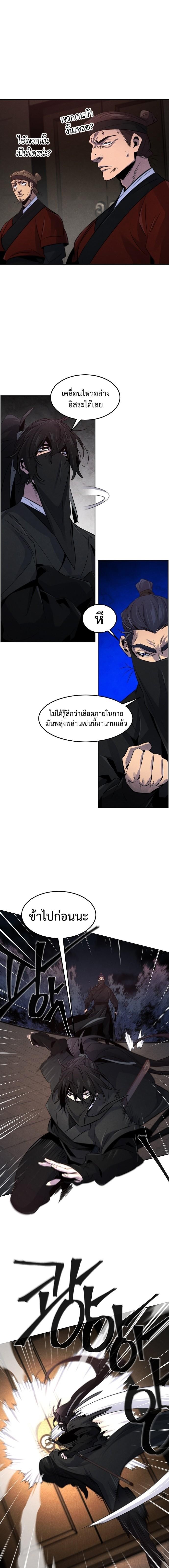Return of the Mad Demon ตอนที่ 97 14