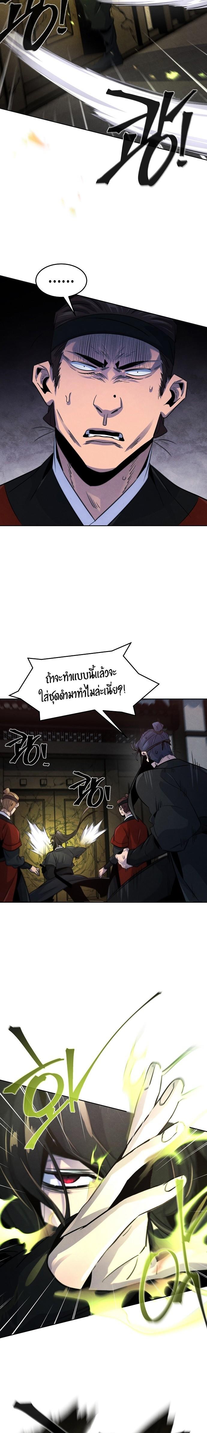 Return of the Mad Demon ตอนที่ 97 16
