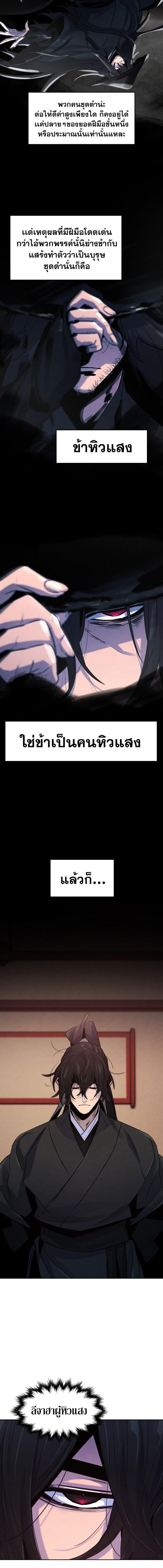 Return of the Mad Demon ตอนที่ 97 2