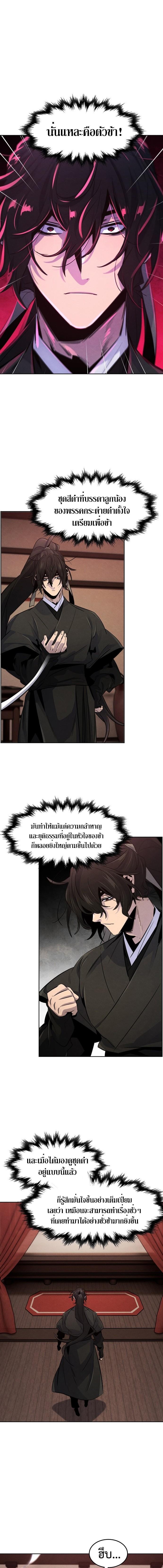Return of the Mad Demon ตอนที่ 97 3
