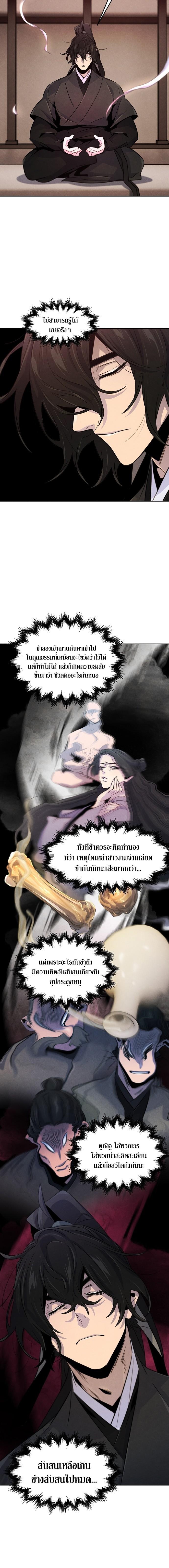 Return of the Mad Demon ตอนที่ 97 4