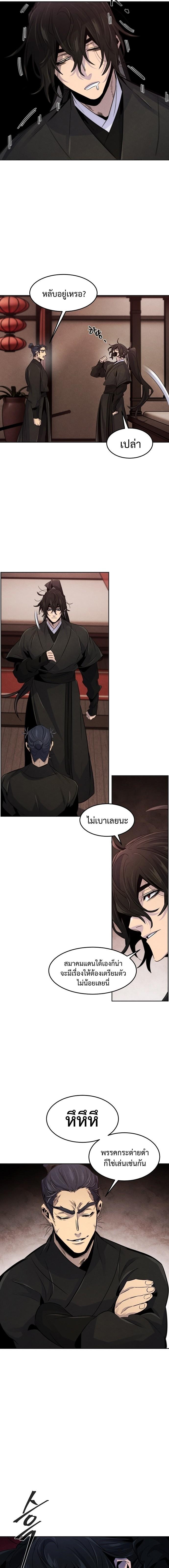 Return of the Mad Demon ตอนที่ 97 6