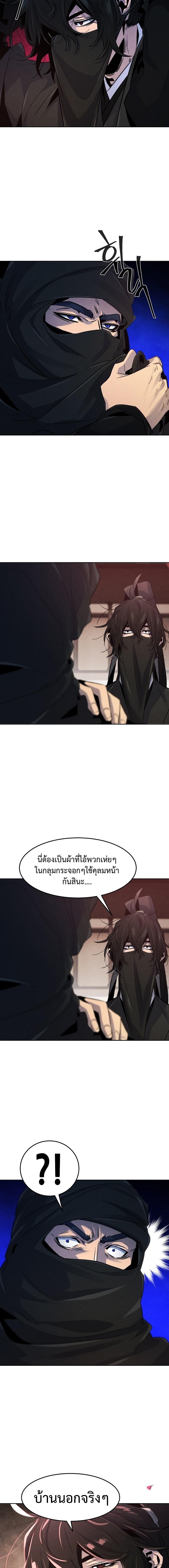 Return of the Mad Demon ตอนที่ 97 7