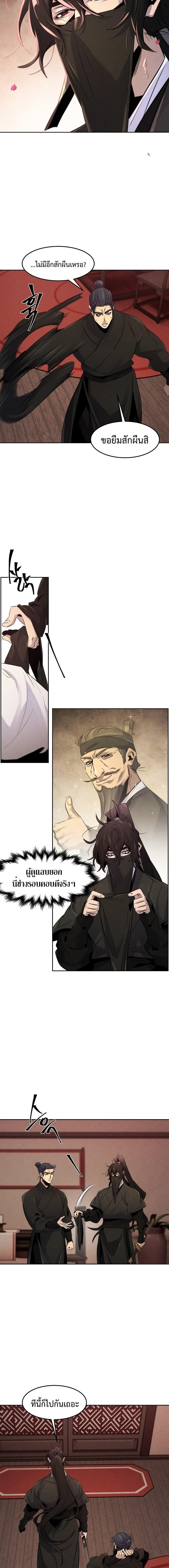 Return of the Mad Demon ตอนที่ 97 8