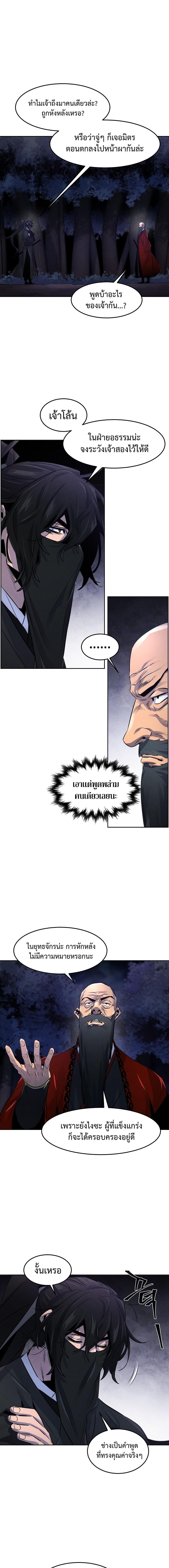 Return of the Mad Demon ตอนที่ 99 10