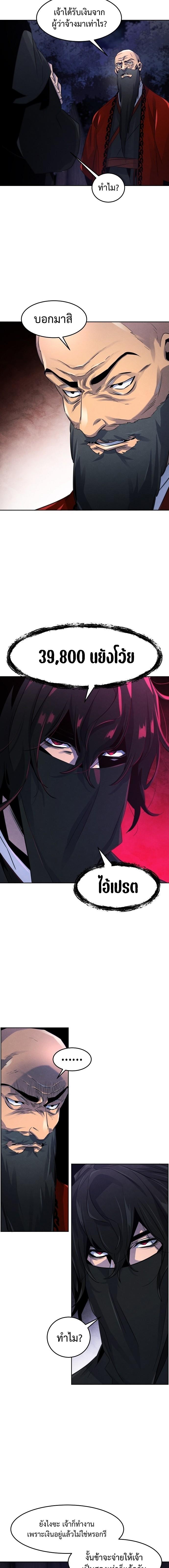 Return of the Mad Demon ตอนที่ 99 11