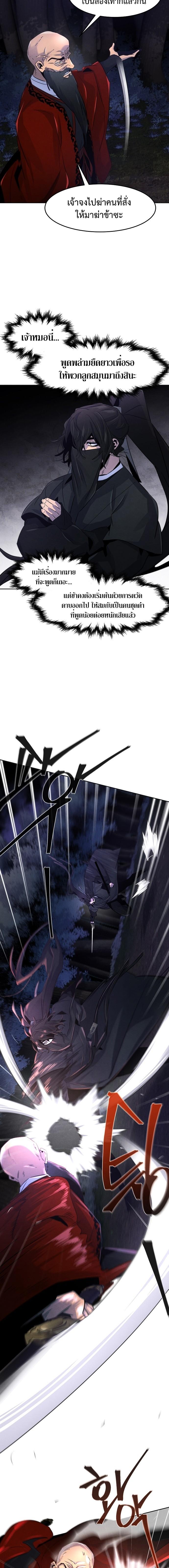 Return of the Mad Demon ตอนที่ 99 12