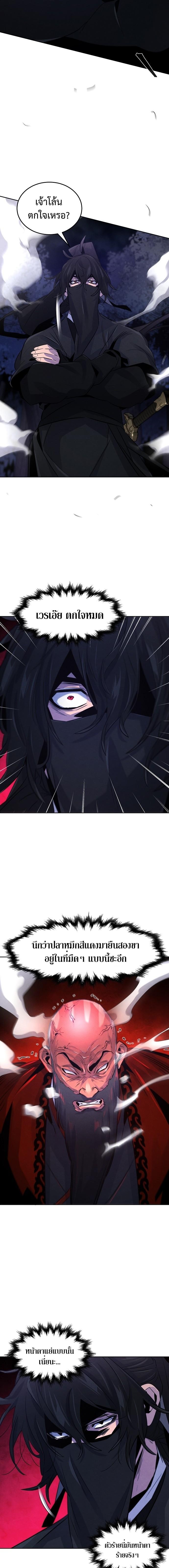 Return of the Mad Demon ตอนที่ 99 14
