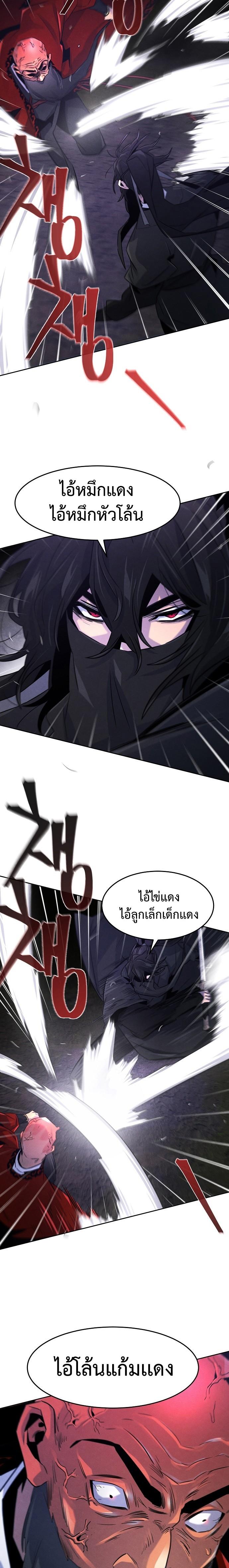 Return of the Mad Demon ตอนที่ 99 16