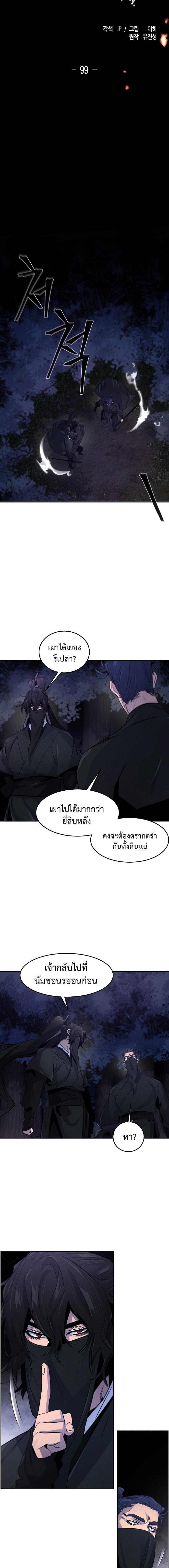 Return of the Mad Demon ตอนที่ 99 7