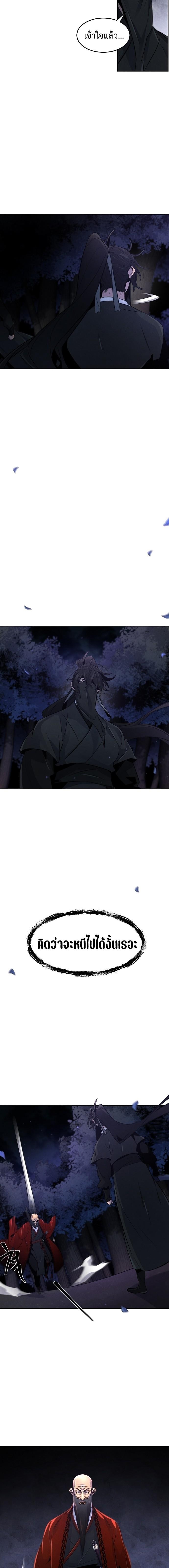 Return of the Mad Demon ตอนที่ 99 8