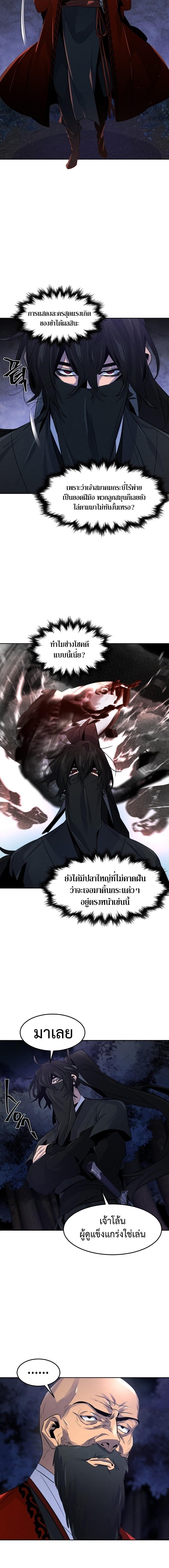 Return of the Mad Demon ตอนที่ 99 9