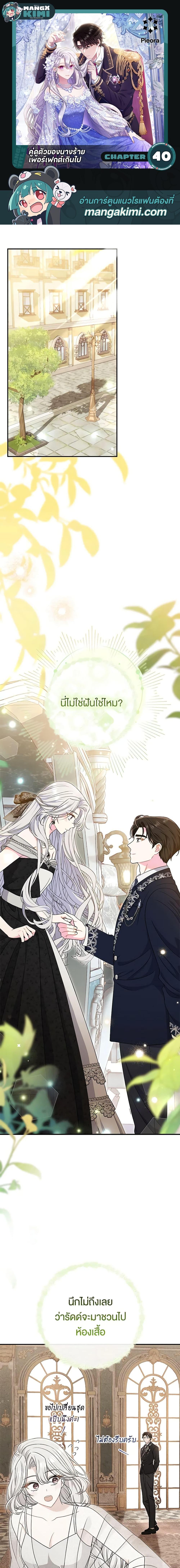 The Villain ตอนที่ 40 1