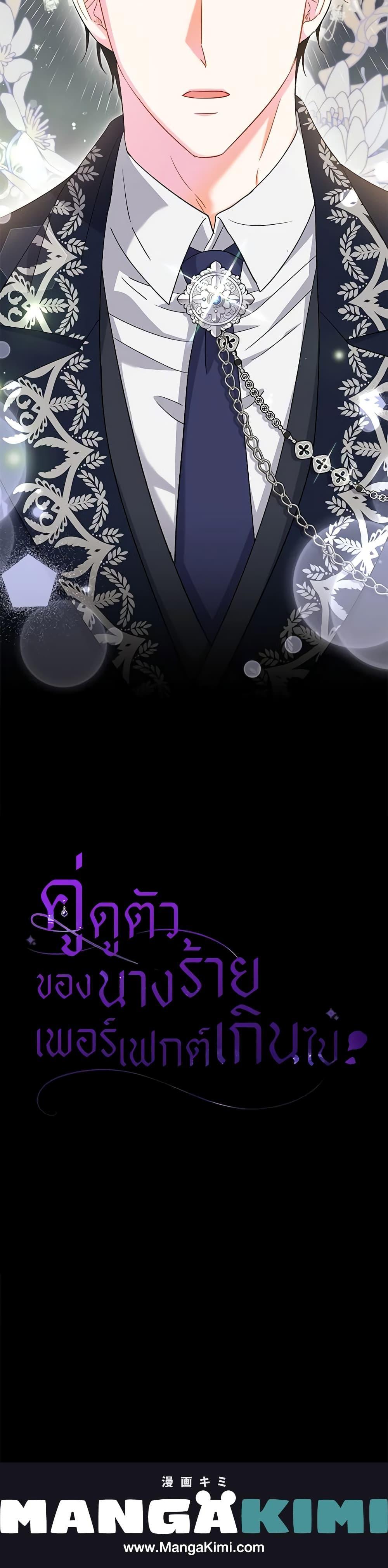 The Villain ตอนที่ 40 21