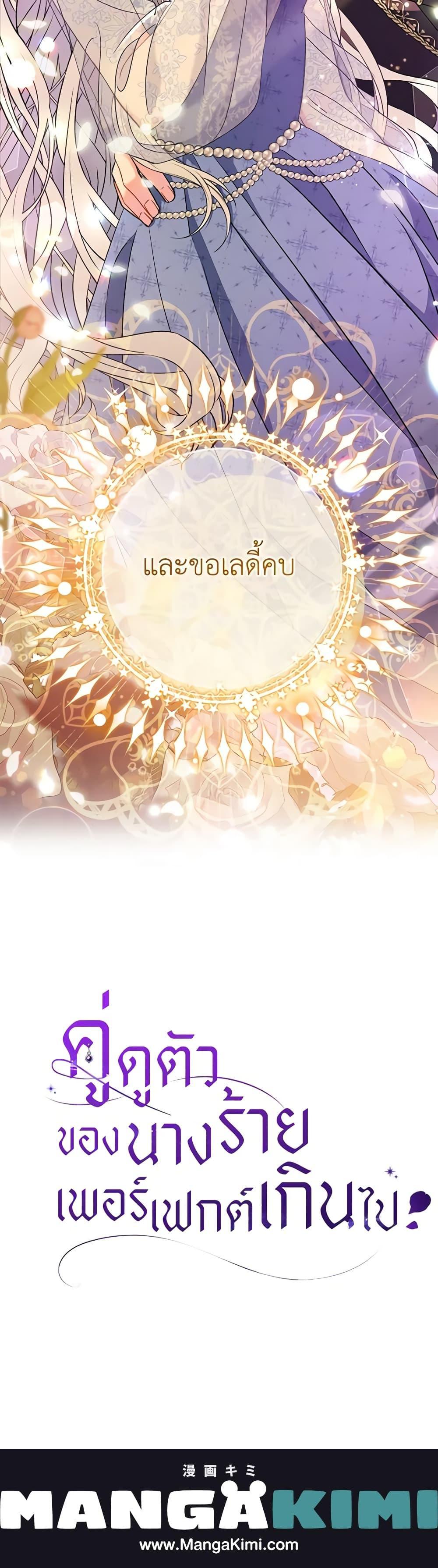The Villain ตอนที่ 41 21
