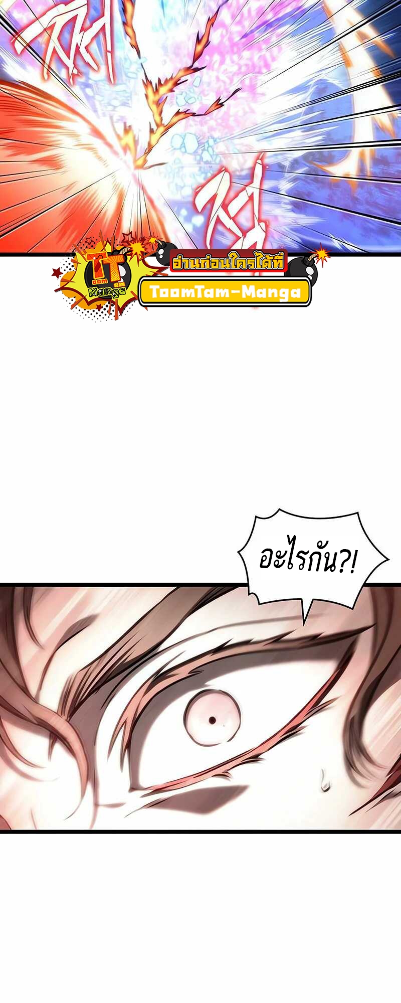 The World After The End ตอนที่ 121 101