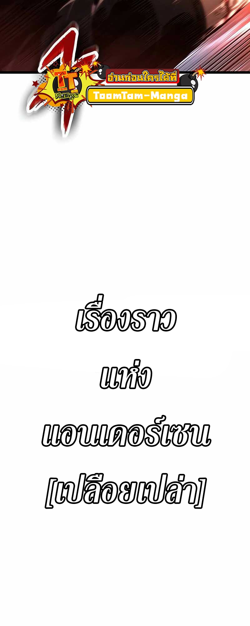 The World After The End ตอนที่ 121 103
