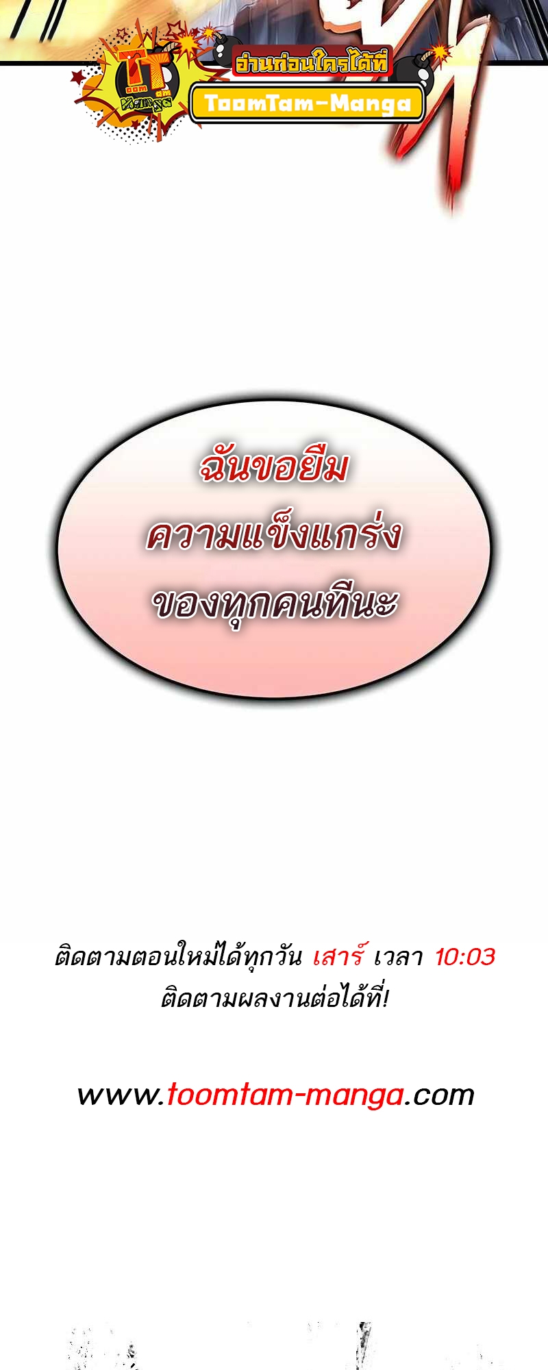 The World After The End ตอนที่ 121 107