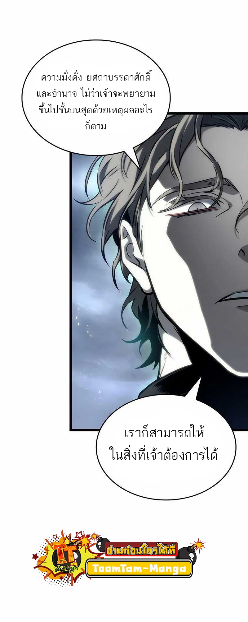 The World After The End ตอนที่ 121 13