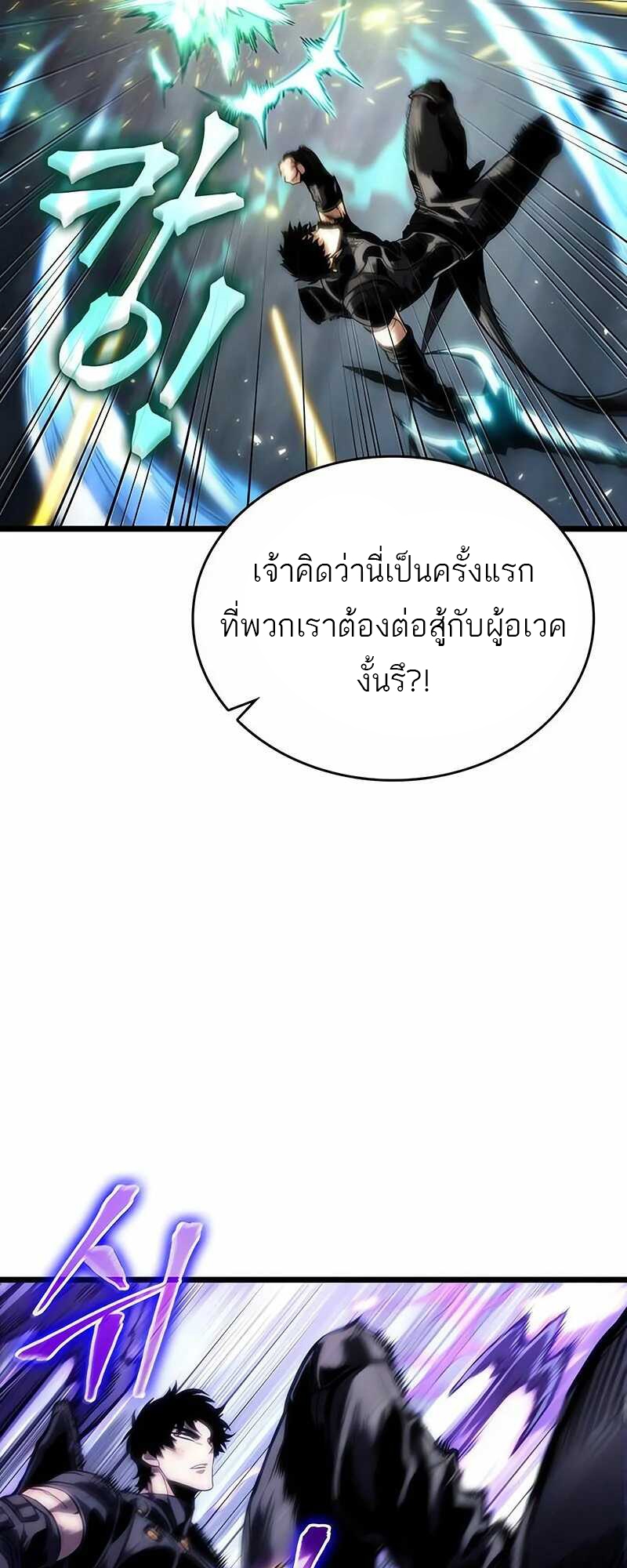 The World After The End ตอนที่ 121 21