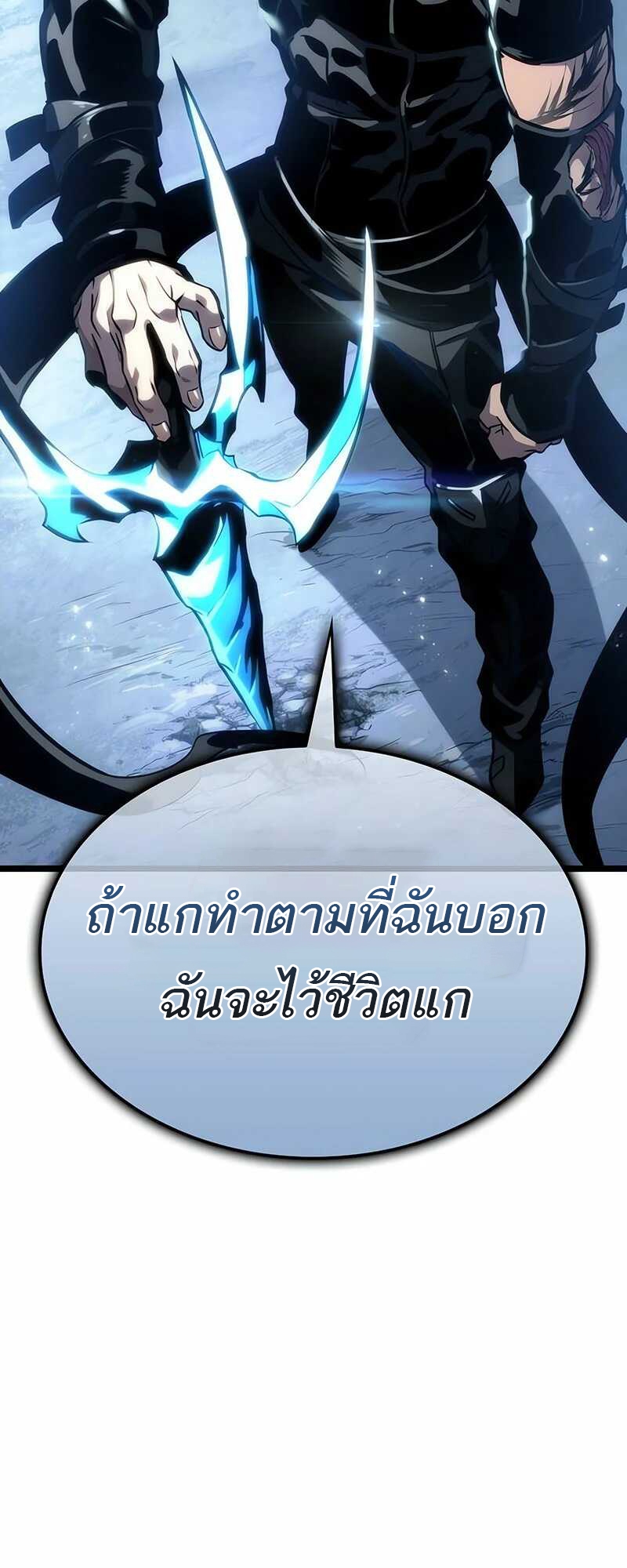 The World After The End ตอนที่ 121 3