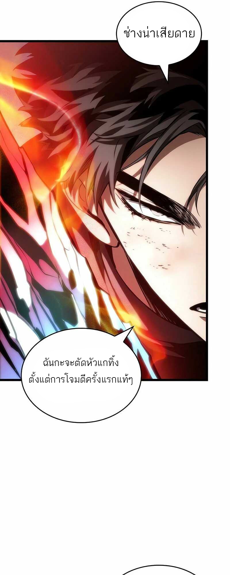 The World After The End ตอนที่ 121 30