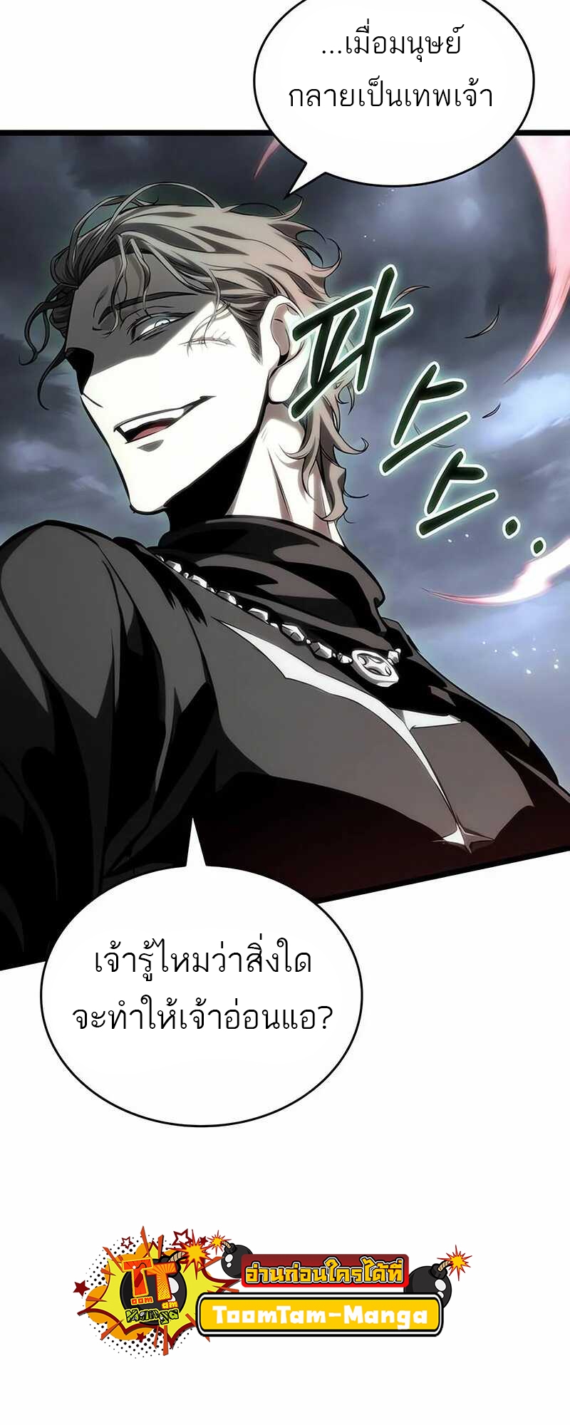 The World After The End ตอนที่ 121 31