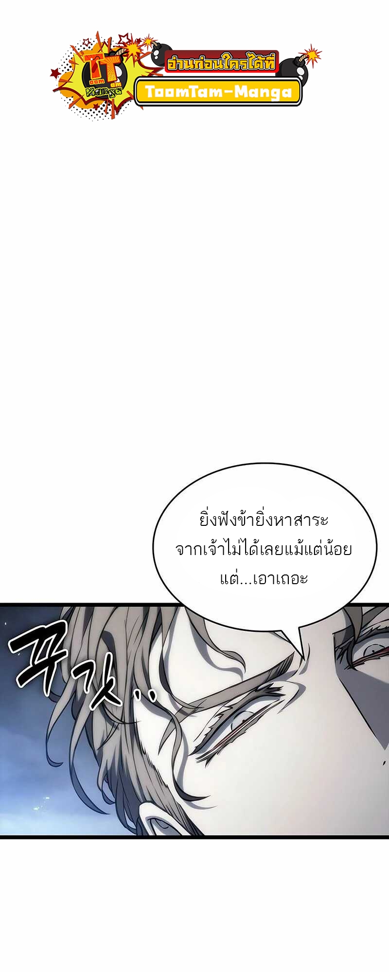 The World After The End ตอนที่ 121 5