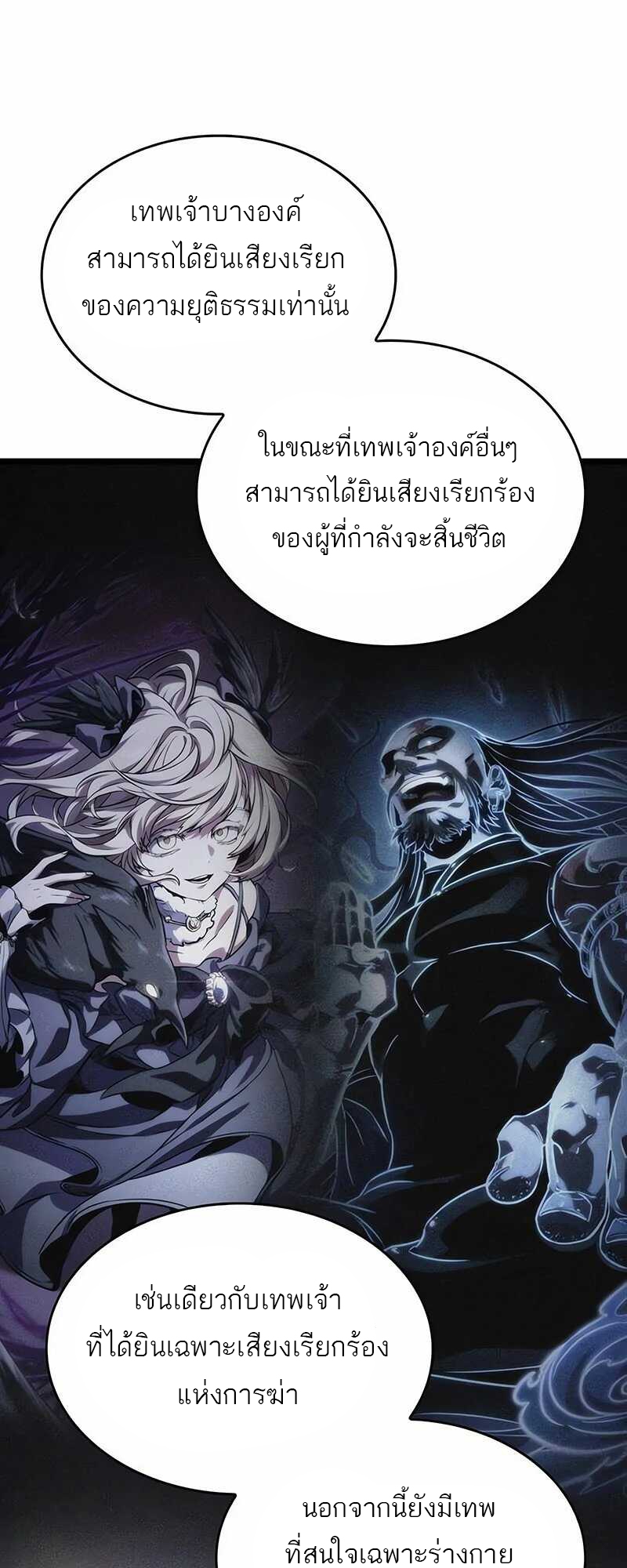 The World After The End ตอนที่ 121 54