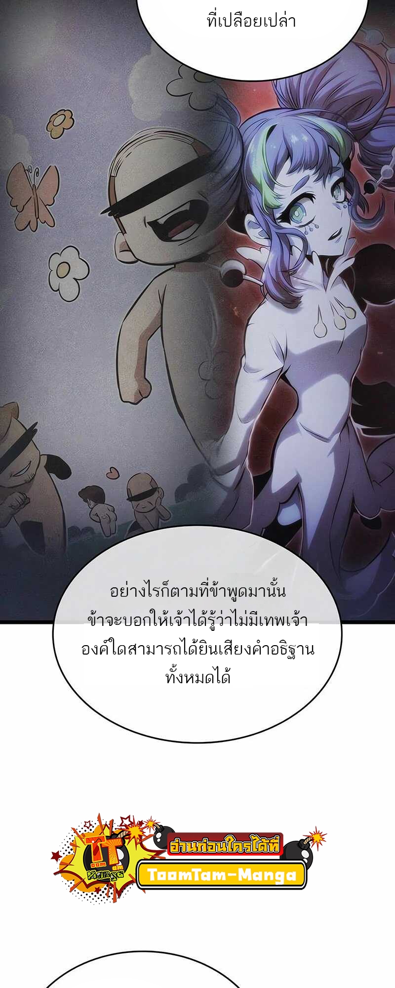 The World After The End ตอนที่ 121 55