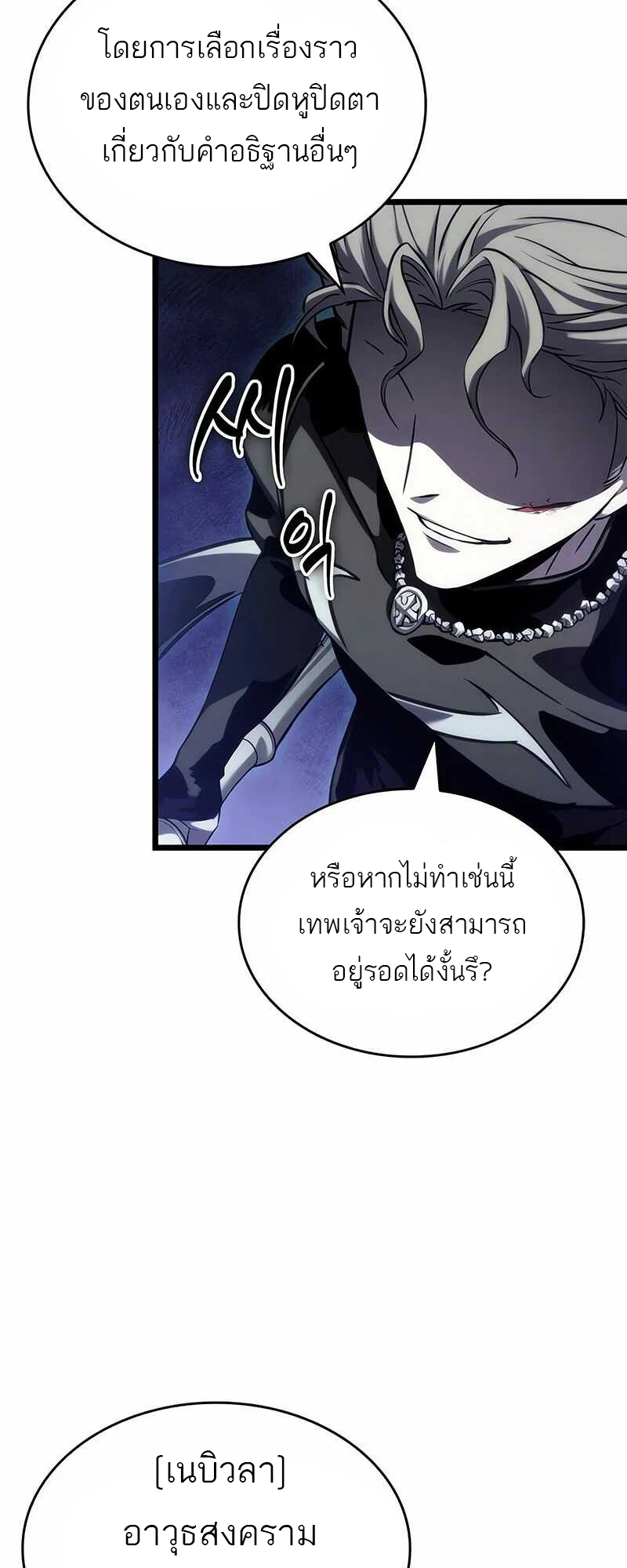 The World After The End ตอนที่ 121 56