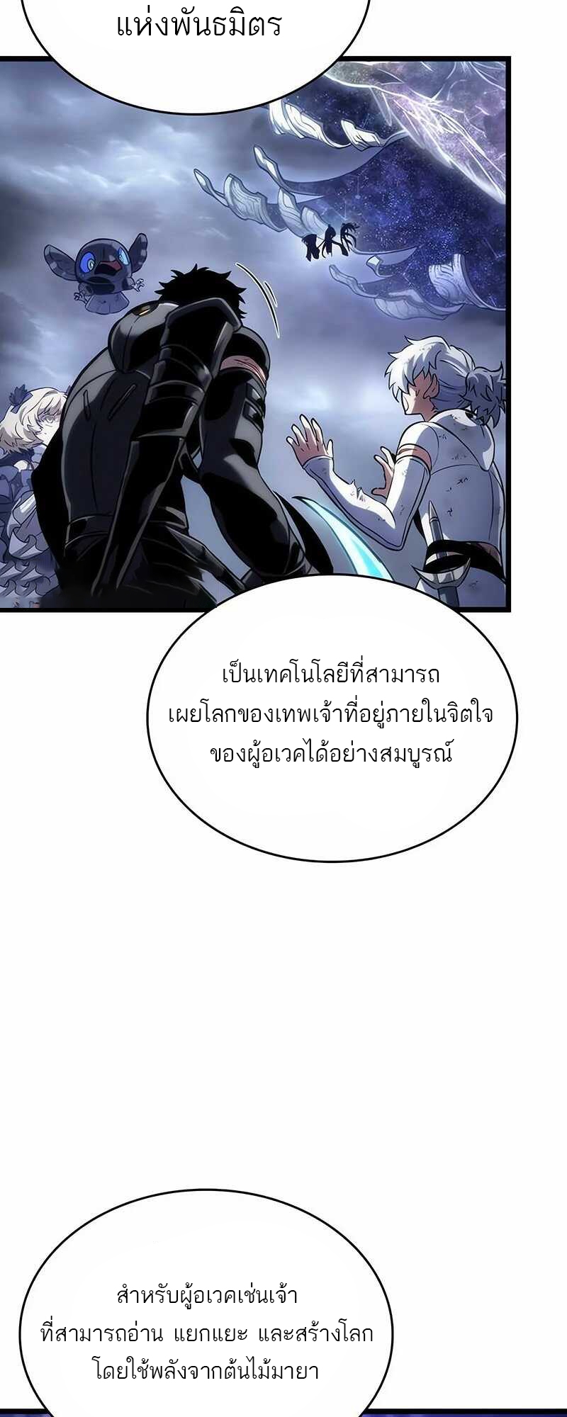 The World After The End ตอนที่ 121 57
